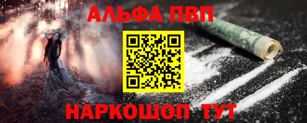 Щёлково  где купить   Вход с VPN  APVP Соль  A-PVP СК КРИС 
