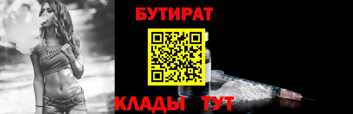 Бутират оксана  Вход с VPN  Бутират  Щёлково 