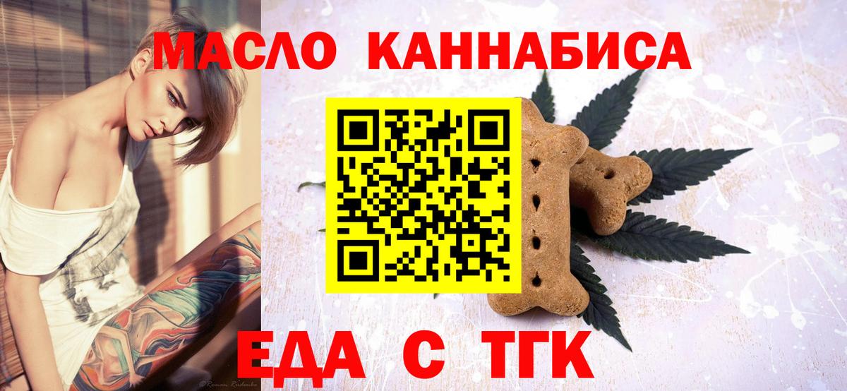 Еда ТГК марихуана Щёлково