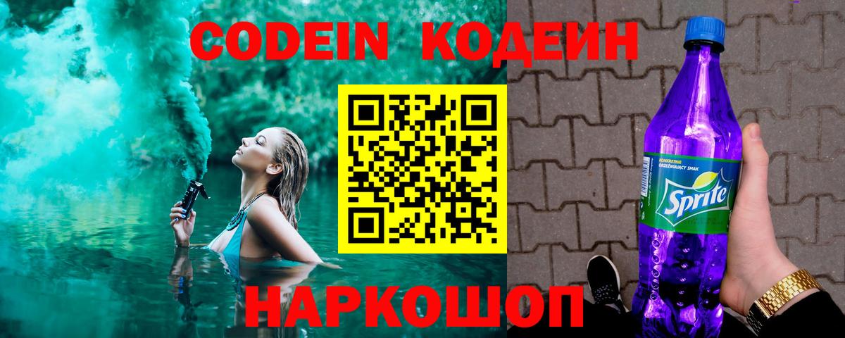 Кодеиновый сироп Lean Purple Drank  Кодеиновый сироп Lean напиток Lean (лин)  Щёлково  Вход с VPN 
