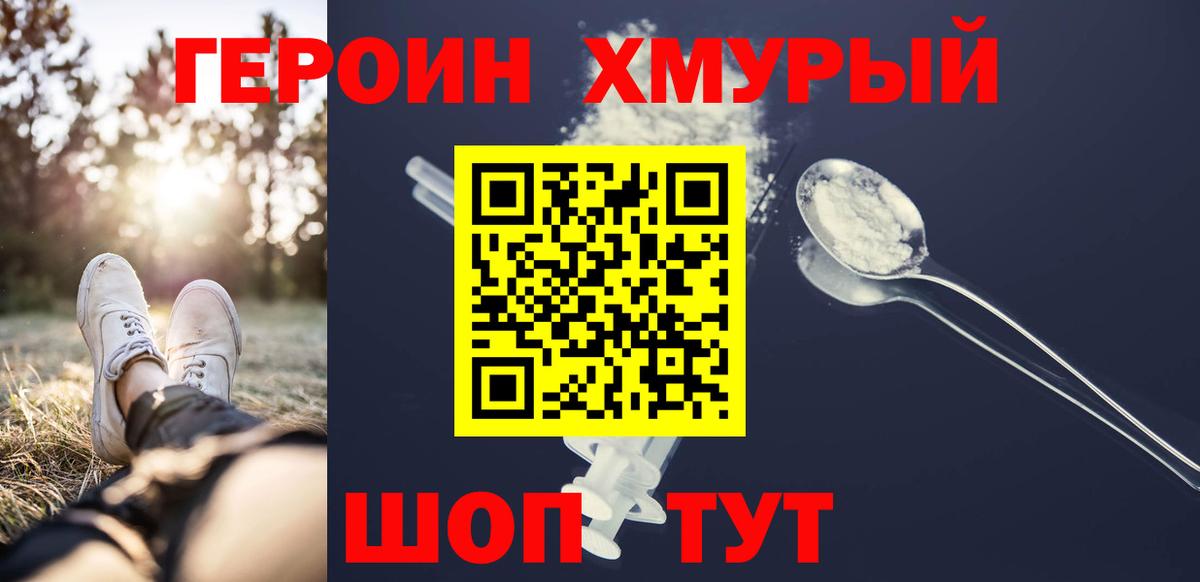 Героин Афган  Вход с VPN  Щёлково 